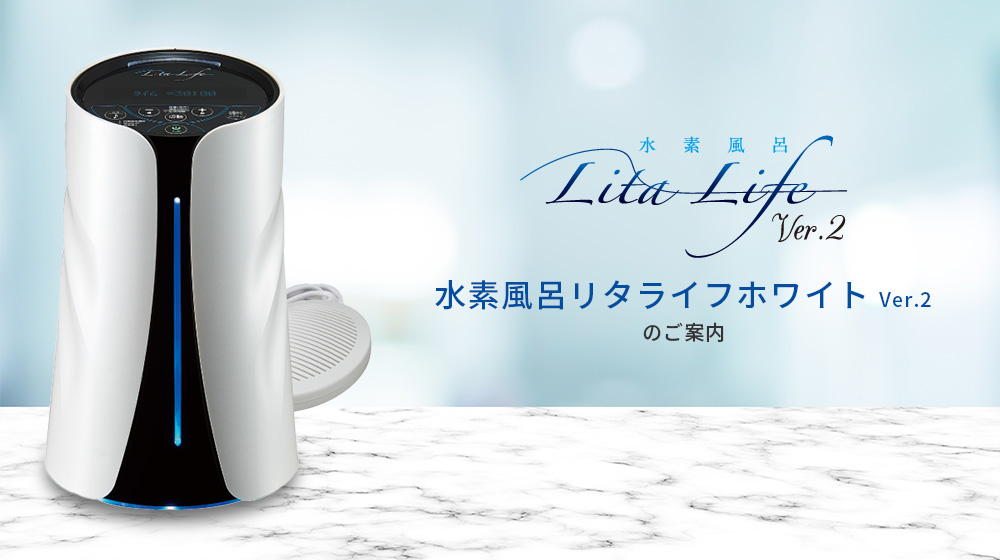 lita life 水素風呂 リタライフ 動作確認済み - 美容機器